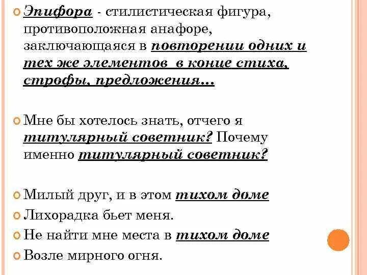 Анафора и аллитерация. Никого не будет в доме анафора. Эпифора средство выразительности. Кик ого не будет в ломе. Никого не будет в доме кроме сумерек.