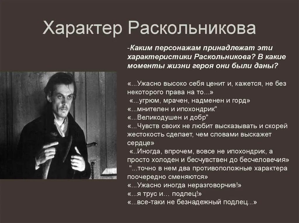 Цитатный портрет Родиона Раскольникова. Характер Родиона Раскольникова кратко.