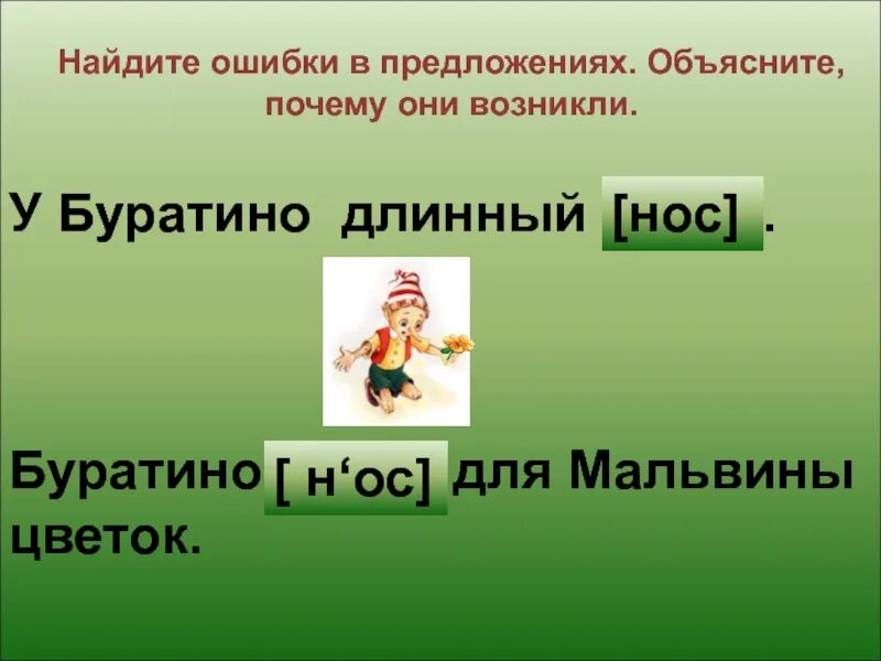 Буратино длинный нос а мышки. Буратино и пиноккио. Буратино длинный нос. Нос мультяшный. Песенка буратино.