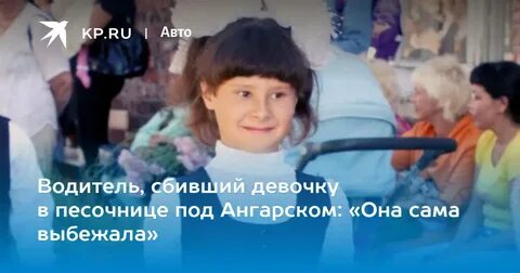 Сбившие родители