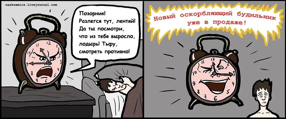 Прикольный будильник. Будильник прикол. Шутки про будильник. Будильник Мем.