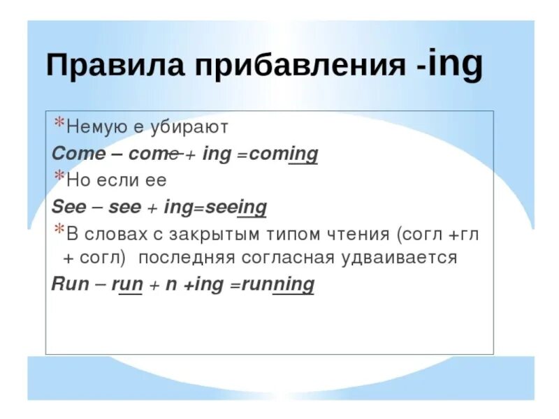 Ing окончание в английском правила 3 класс