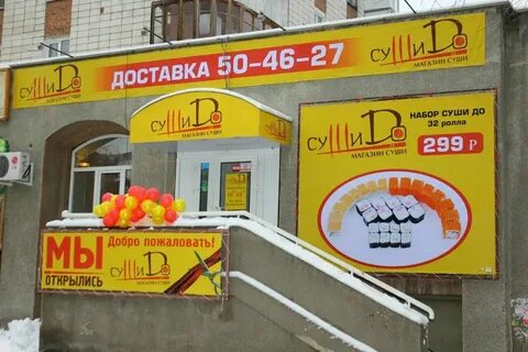 Суши маяковская