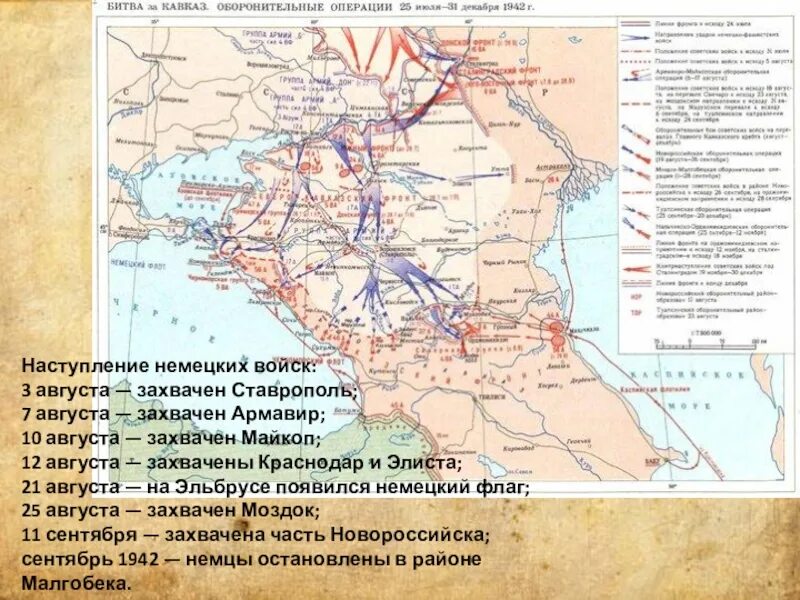 Битва за Кавказ наступление немецких войск. Битва за Кавказ карта. Ставрополь битва за Кавказ. Битва за Кавказ рисунки. Битва за кавказ операции