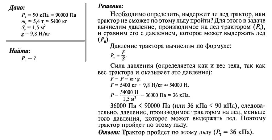 Задачи по давлению. Задачи по физике на давление. Давление физика задачи. Решение задач по физике давление.