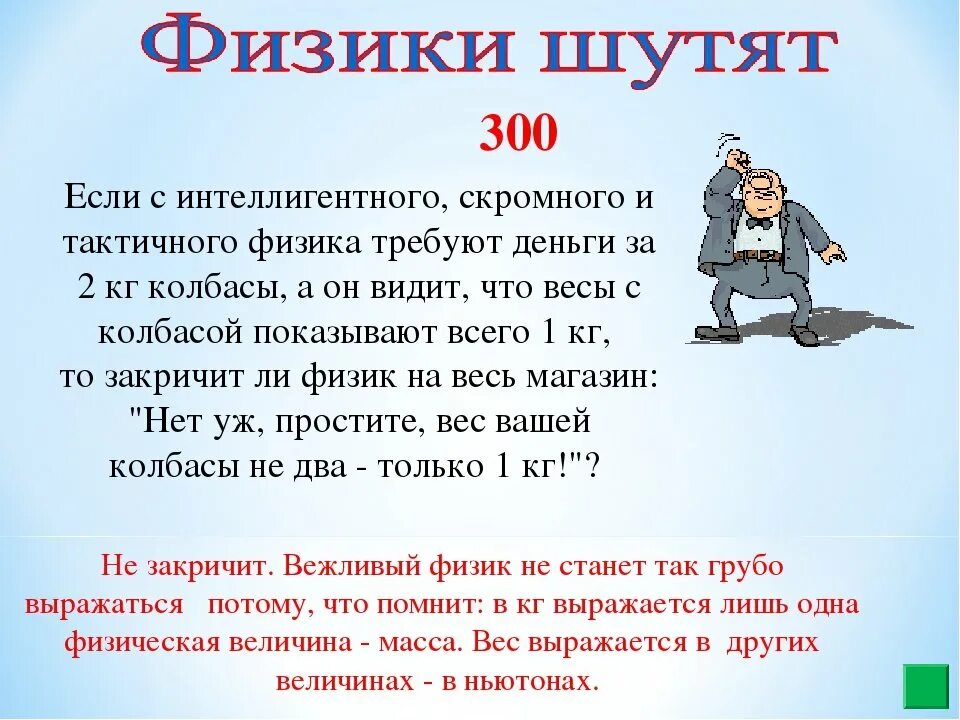 Как начать шутить. Физика шутки. Анекдоты физика. Анекдоты про физику смешные. Смешные шутки про физику.