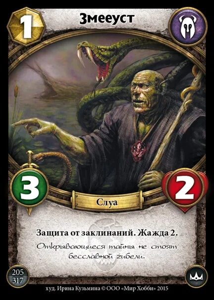 Грима гнилоуст. Змееуст. Змееуст. Змееуст. Брэд дуриф грима червеуст.