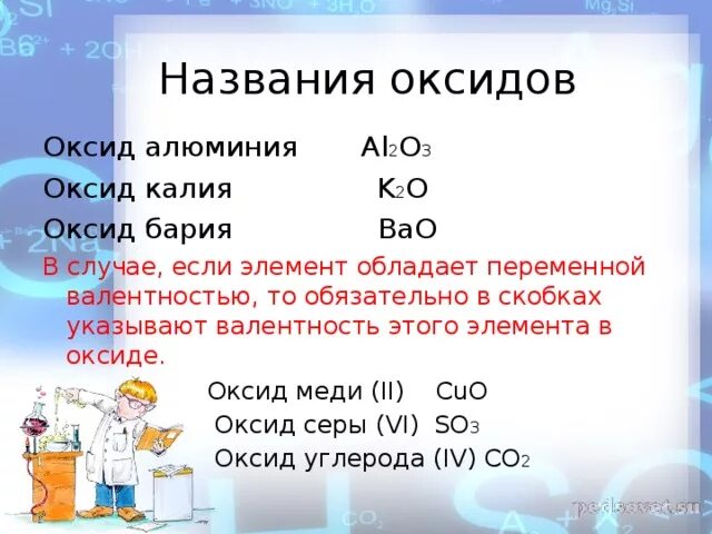 Bao валентность формула. Al2o3 оксид. Оксид бария. Оксид алюминия и оксид калия. Оксид алюминия и оксид бария.