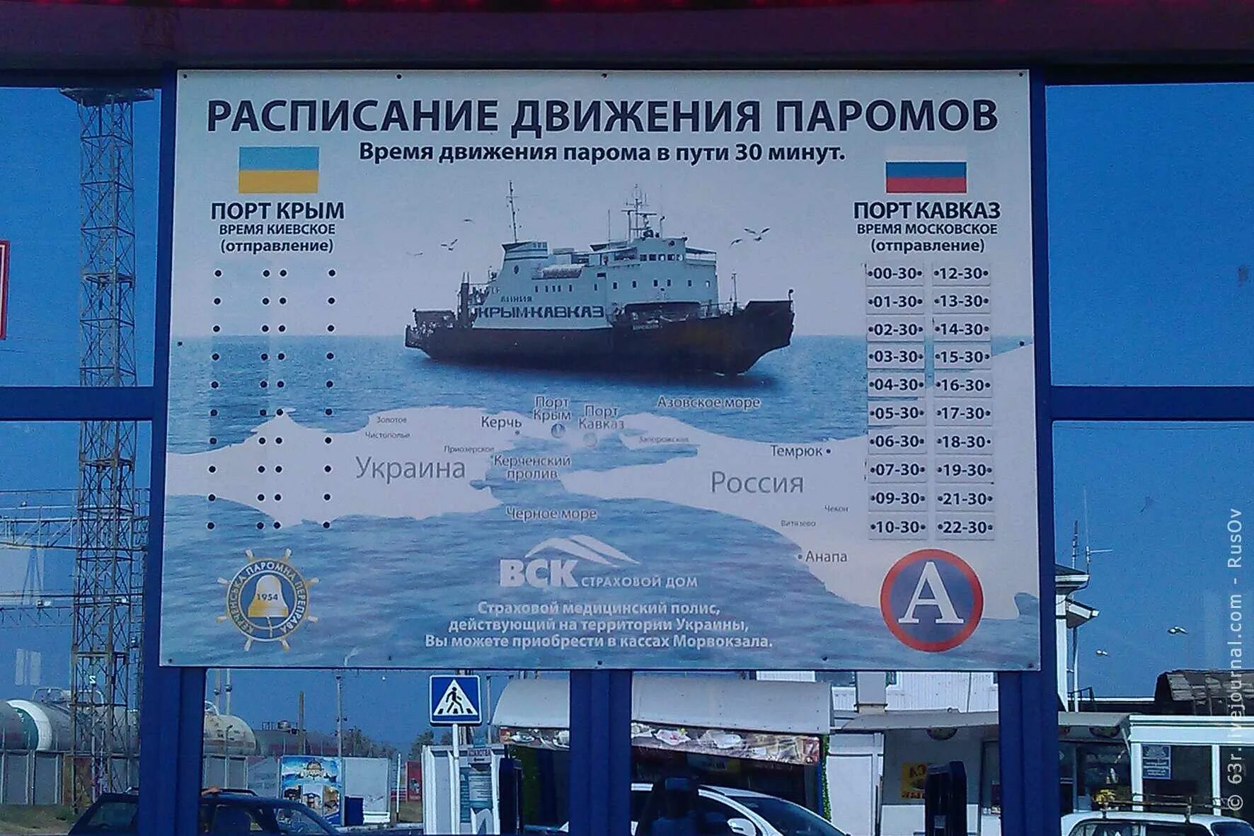 Паром сочи стамбул расписание. Порт кавказ морской вокзал. порт сочи расписание. порт кавказ расписание. расписание паромов керчь порт кавказ.