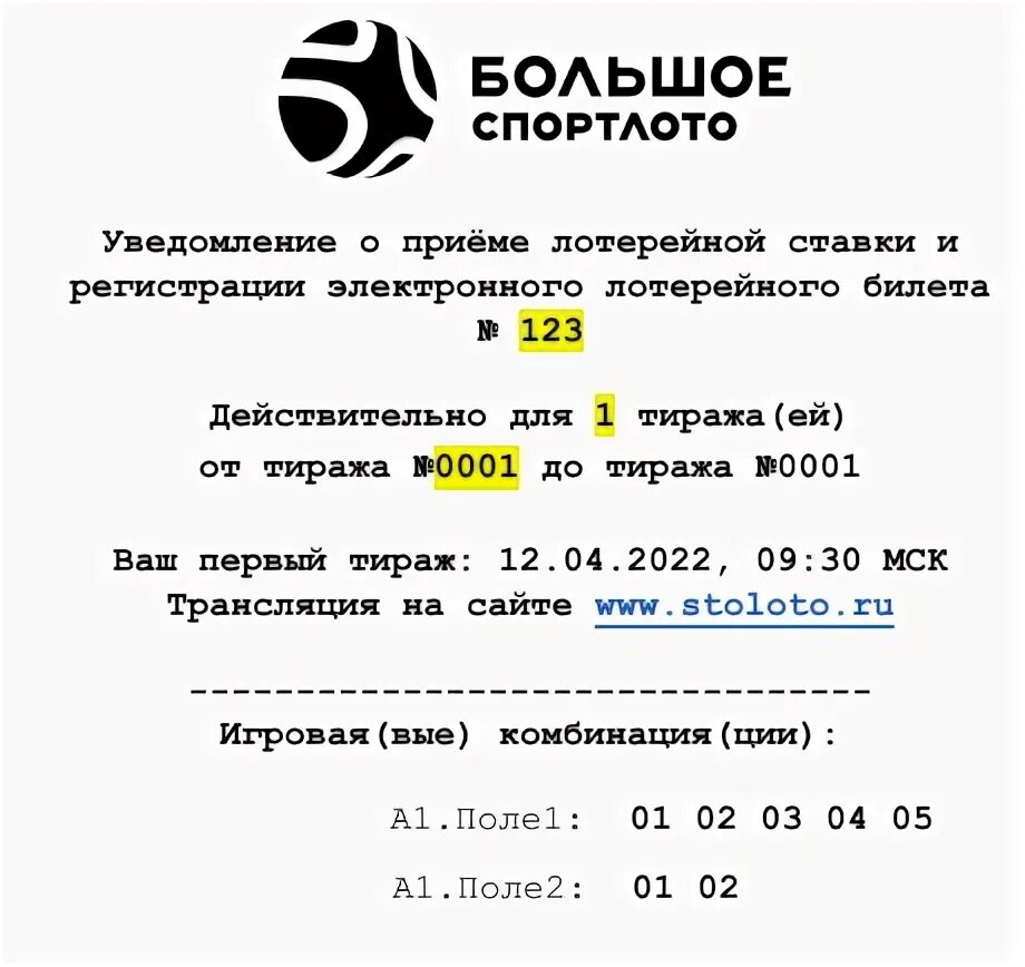 Рапидо 2.0. Спортлото проверить билет по номеру и тиражу. Номер билета Soton/o.q. 3101263.