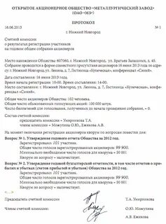 Общее собрание участников общества это