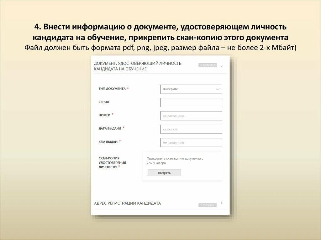 Сведения о документе удостоверяющем личность. Скан-копии документов это. Наименование документа удостоверяющего личность. Прикрепить скан документа.