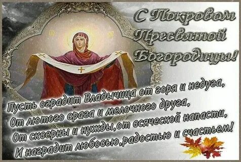 Отк с покровом пресвятой