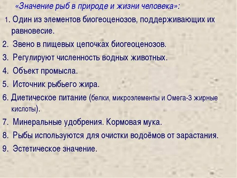 Значение рыб. Значение рыб в жизни человека. Биологическое значение рыб. Практическое значение рыб.