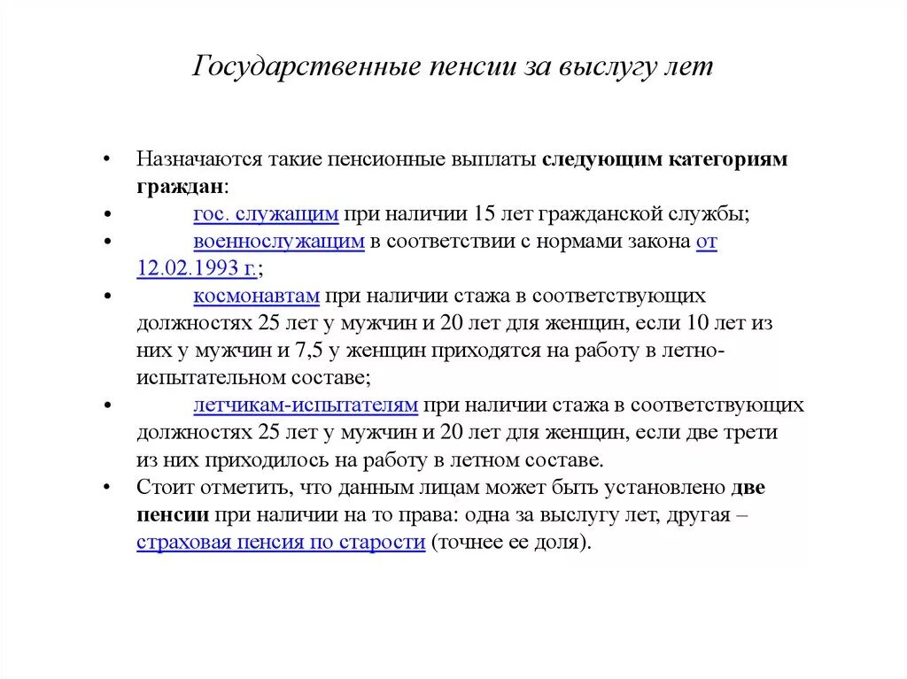 Пенсия муниципальным служащим. Государственная пенсия за выслугу лет. Пенсия за выслугу лет назначается. Пенсия за выслугу лет схема. Пенсия за выслугу лет таблица.