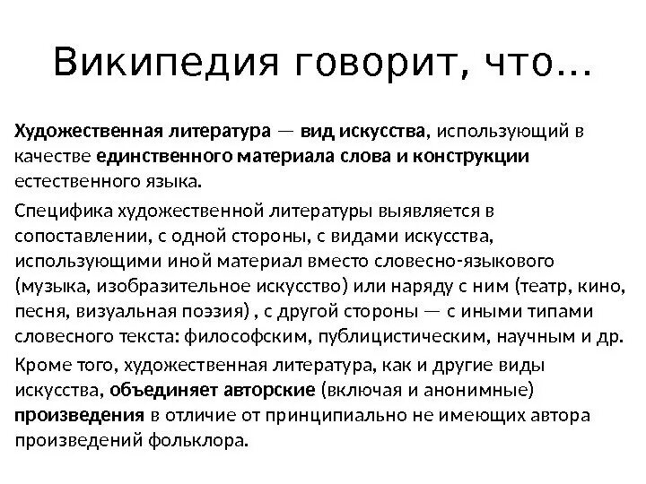 Публицистическая литература примеры произведений. Отличие литературы от других видов искусства. Виды литературы художественная научная публицистическая. Что включают в понятие художественная литература.