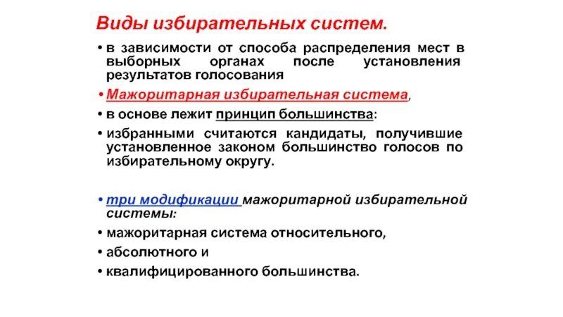 Установление результатов голосования. Избирательная система Дагестана.