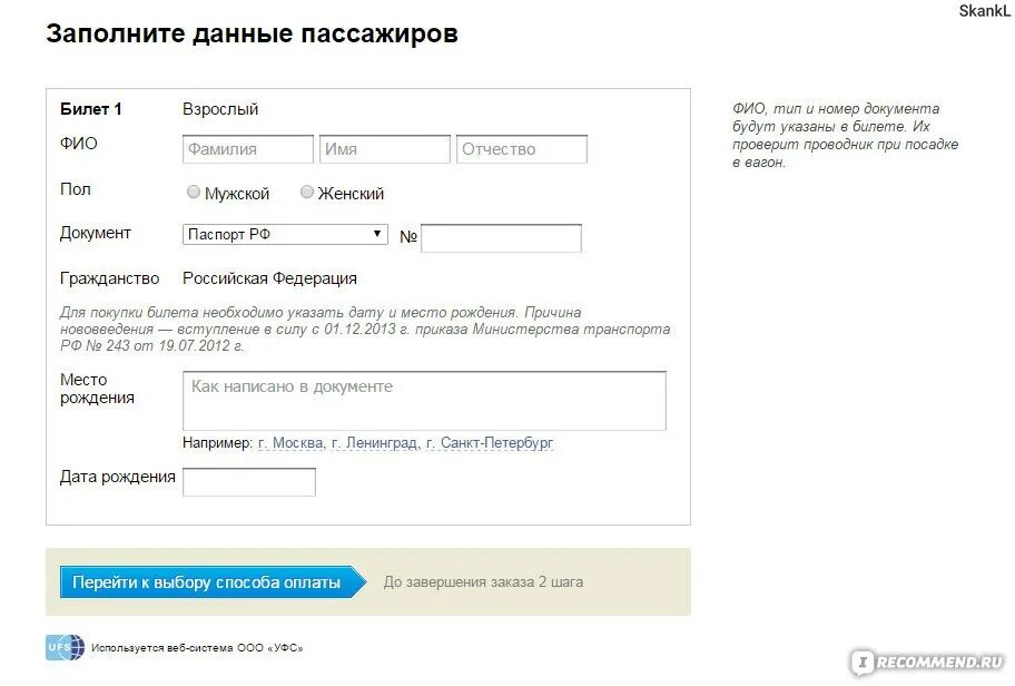 Номер телефона сайтов купи билет. Как заполнить данные при покупки билетов. Заполнение данных при покупке авиабилетов. Номер документа в покупке билета. Как правильно заполнить данные на авиабилет.
