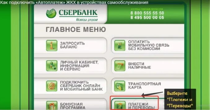 Подключить уведомления мобильный банк. Подключить мобильный банк сбербанк через терминал. как через терминал подключить мобильный банк сбербанка. мобильный банк в банкомате сбербанка. мобильный банк сбербанк через банкомат.