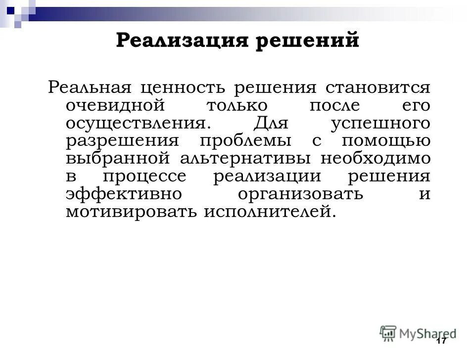 Альтернативное управленческое решение. Методы разработки альтернатив управленческих решений. Методы выбора альтернатив при принятии управленческих решений. Альтернатива и выбор разница. Выбор альтернатив картинка.