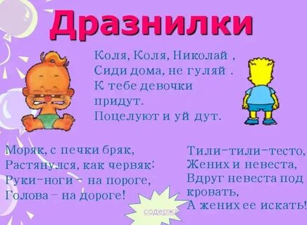Дразнилки на имена с матом
