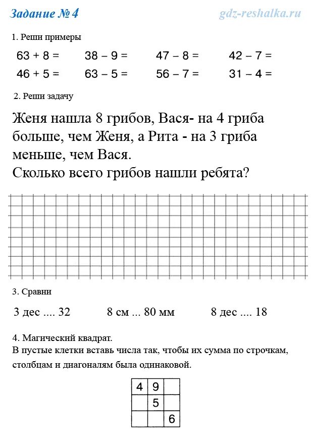 Задания по математике 4 на каникулы