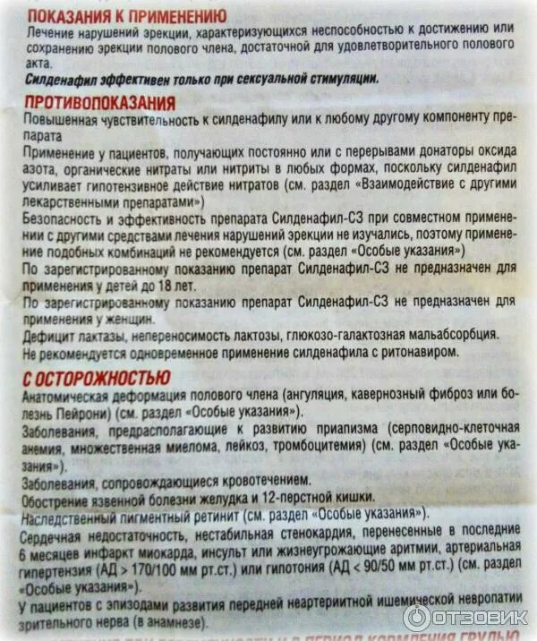 Как принимать таблетки силденафил. Таблетки силденафил с3 100мг. Силденафил для мужчин инструкция. Силденафил-с3 инструкция. Таблетки силденафил инструкция.