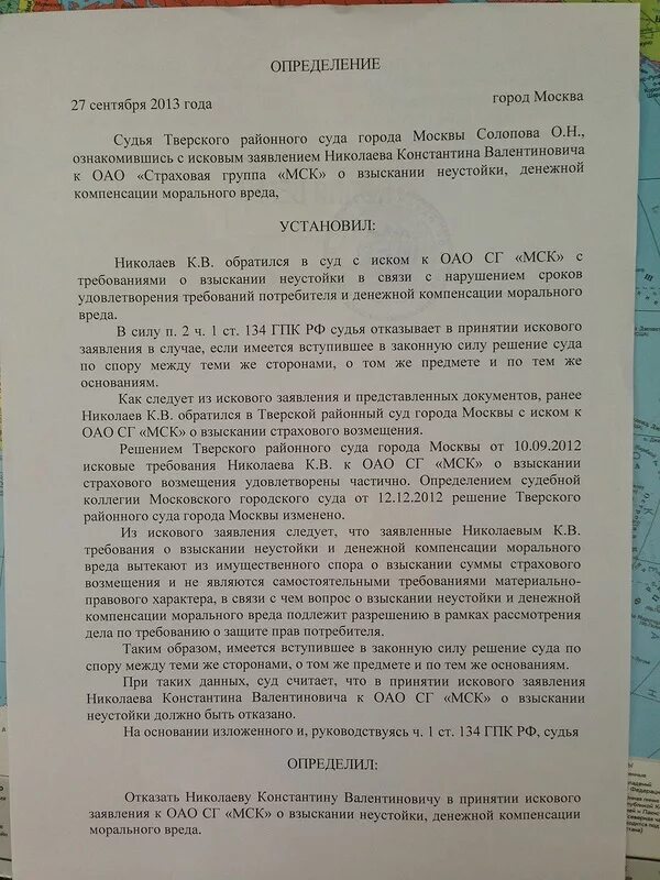 Определение об отказе в принятии искового заявления. Ходатайство об отказе в принятии заявления. Ходатайство об отказе в принятии искового заявления. Определение суда о принятии искового заявления. О принятии искового заявления суд выносит