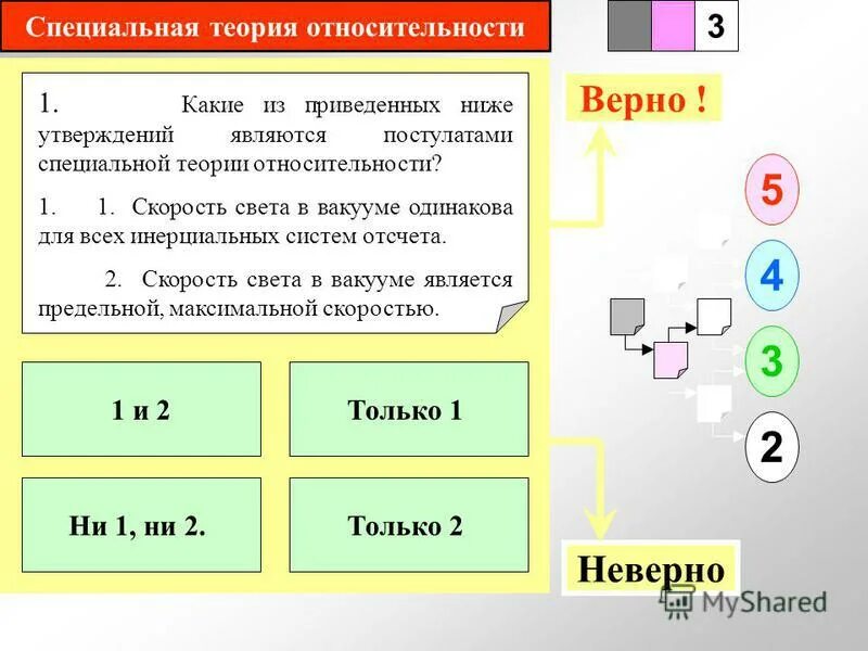Элементы теории относительности 11 класс тест. Тест по теме специальная теория относительности вариант. Тест по теме специальная теория относительности вариант. Решение задач по теме специальная теория относительности 11 класс. Элементы специальной теории относительности.