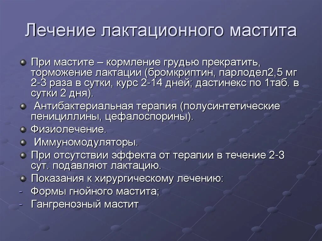 Принципы терапии лактационного мастита. Лактационный мастит рекомендации. Острый лактационный мастит. Лактационный мастит факторы.