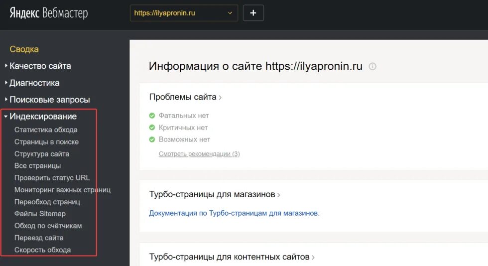 Индексация страниц сайта. Индексирование сайта в Яндексе. Как проверить индексацию сайта. Сайт доступен по https