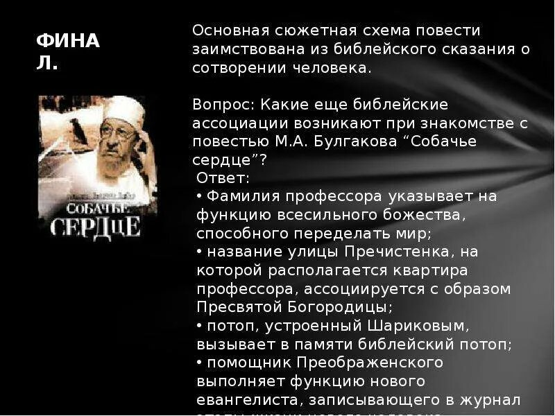 Повесть «Собачье сердце», по м.Булгакову. Собачье сердце краткое содержание. Краткий пересказ Собачье сердце. Собачье сердце конспект. Какие темы поднимаются в повести собачье сердце