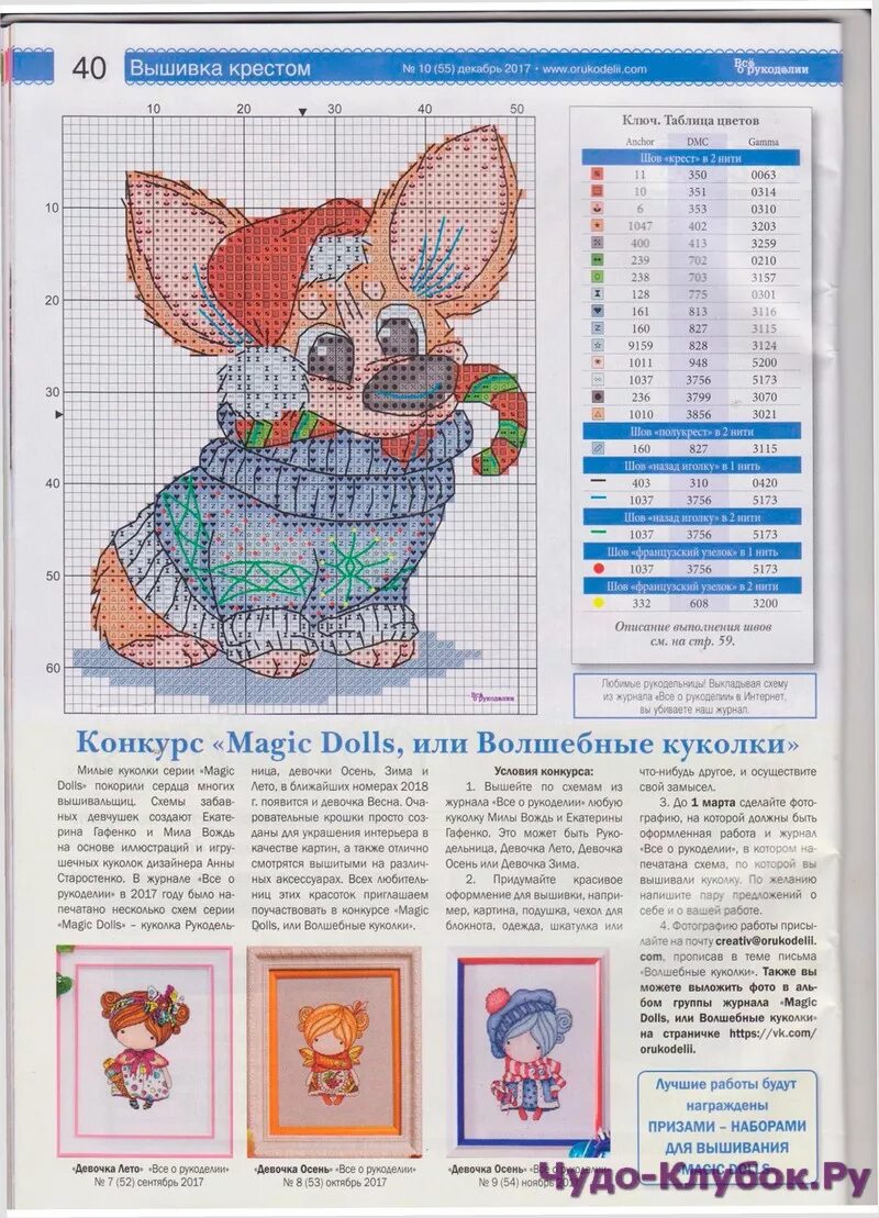 Журналы по вышиванию. 2011. Вышивка крестом из журналов. Схемы вышивок журналы. Схемы вышивок журналы.