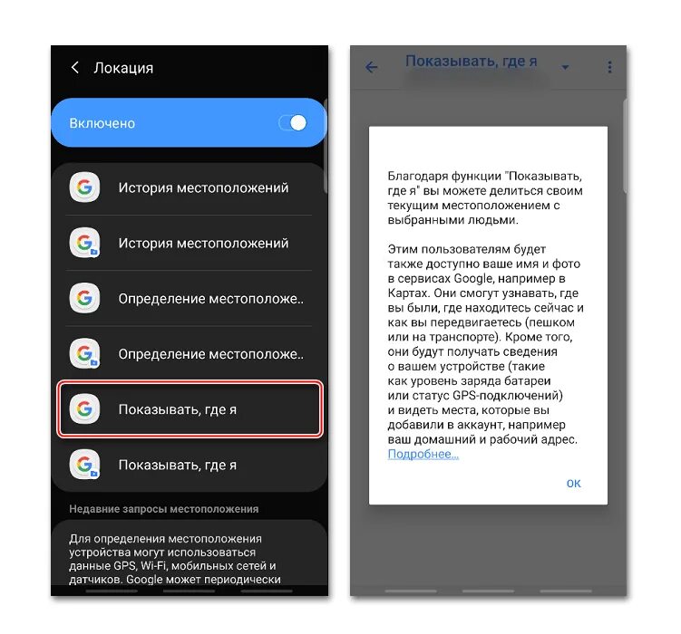 Передача геоданных как включить. Приложения для передачи своего местоположения. Как включить местоположение. Включить геолокацию на телефоне через гугл аккаунт. Передача местоположение