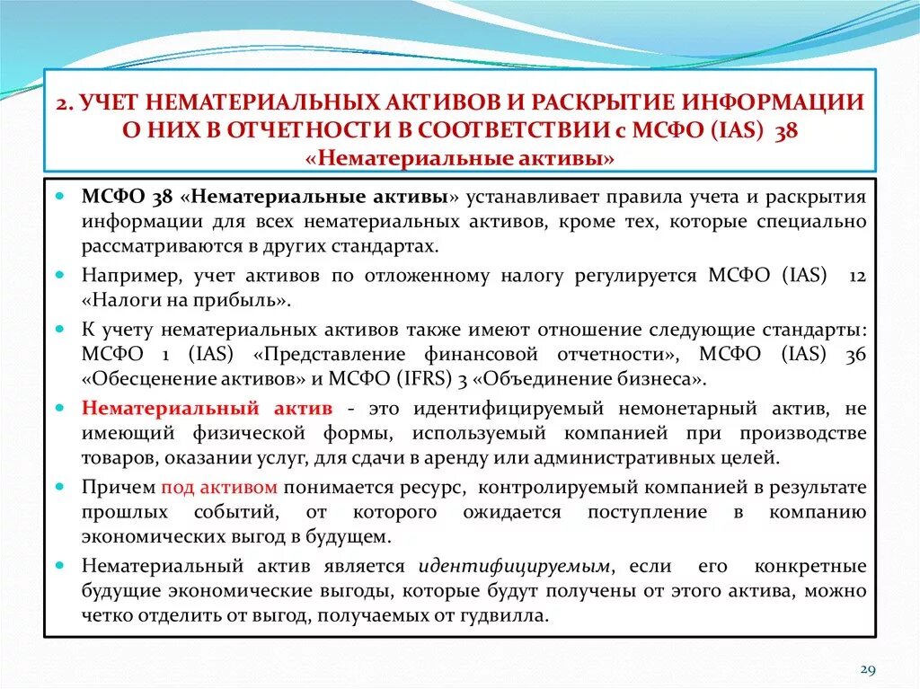 Нематериальные активы минфин. Порядок учета нематериальных активов. Учет нематериальных активов организации. Стандарт 38 нематериальные Активы. Учет поступления нематериальных активов.