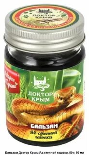 Мазь гадюки