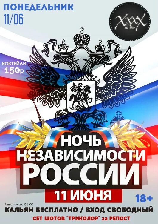 12 июня дизайн. Понедельник 12 июня. 12 июня выходной объявление. Понедельник 12 июня. Понедельник 12 июня.