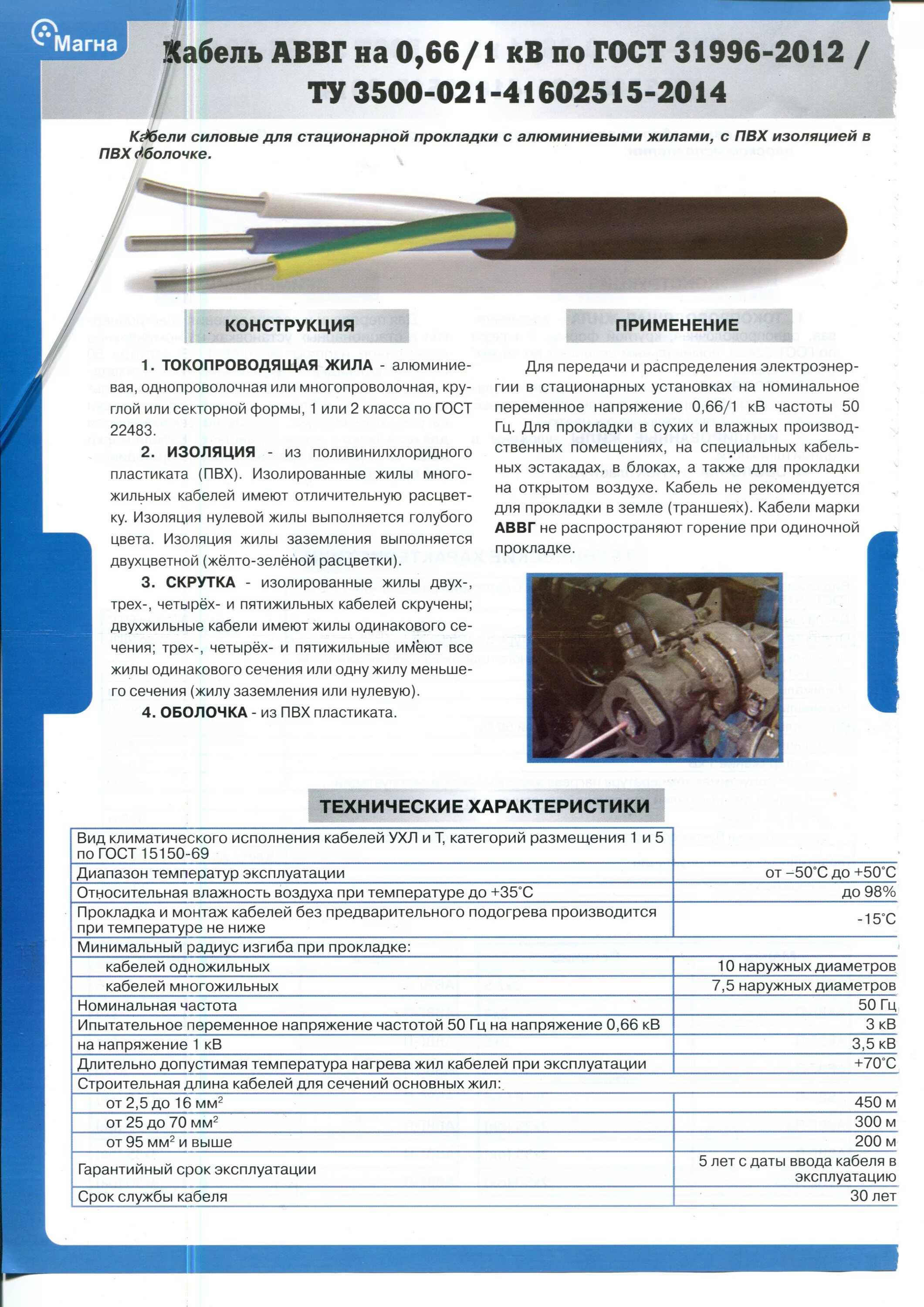 5 300. маркировка кабеля аввг 3 2. кабель аввг 3*35+1 техническая спецификация. кабель аввг 2х2. 5.