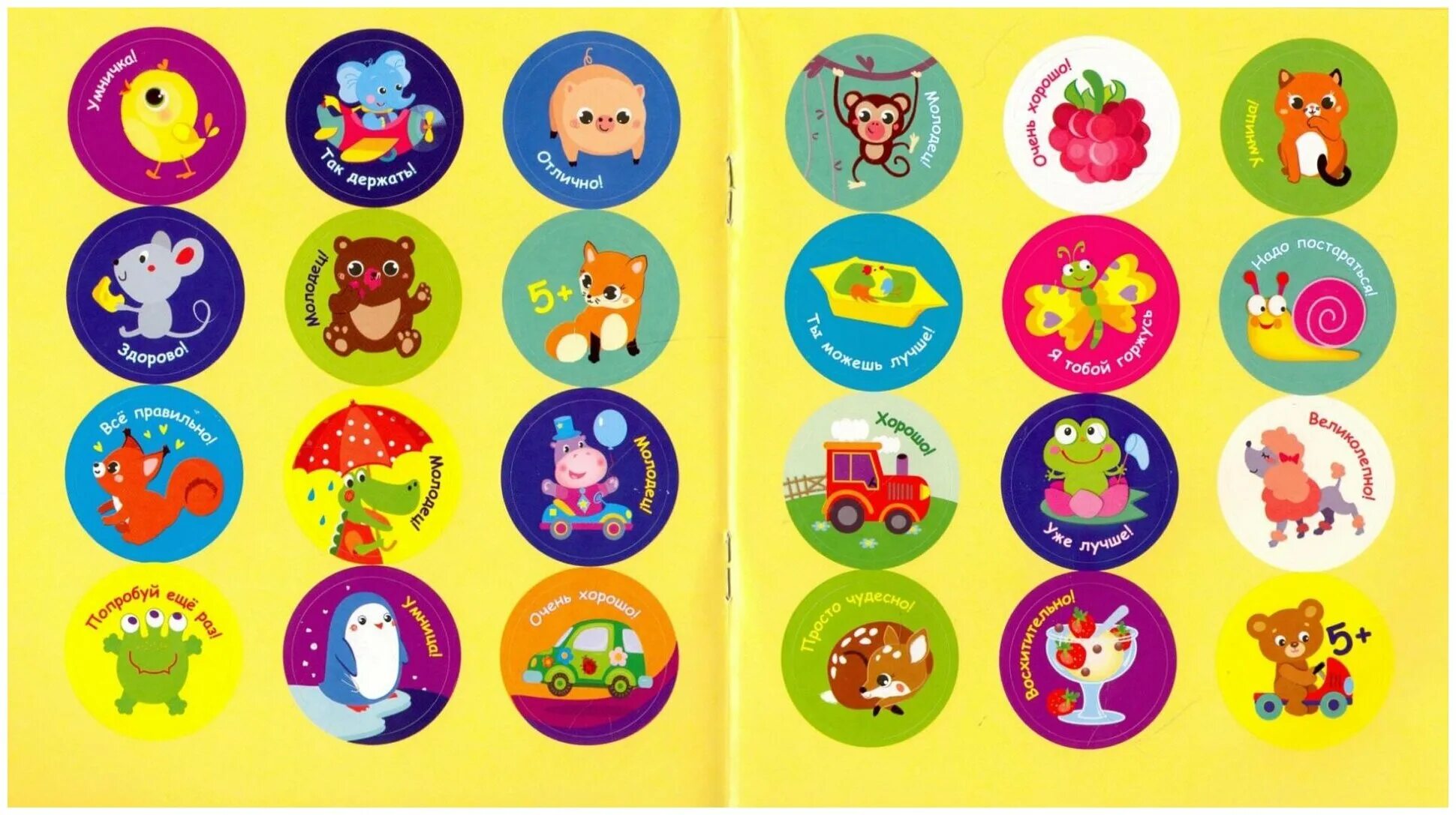 наклейки оценки для дошкольников. наклейки для детей поощрительные. поощрительные наклейки. наклейки для поощрения детей в детском саду. поощрительные медальки для детей.