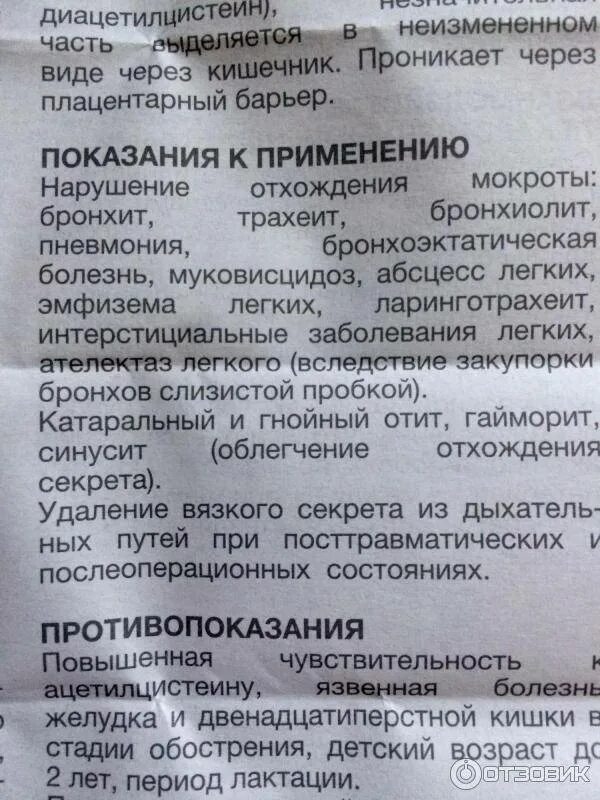 Ацц при трахеите. Ацц детский дозировка. ацц противопоказания. ацц раствор для ингаляций. ацц или флуимуцил.