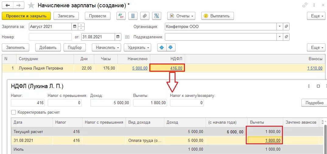 Почему 1с неправильно считает ндфл. Когда удерживается НДФЛ С зарплаты. Если вычет по НДФЛ больше начисленной зарплаты при увольнении. Если начисления меньше чем вычет по НДФЛ. Сумма начисления ЗП меньше чем вычет по НДФЛ.