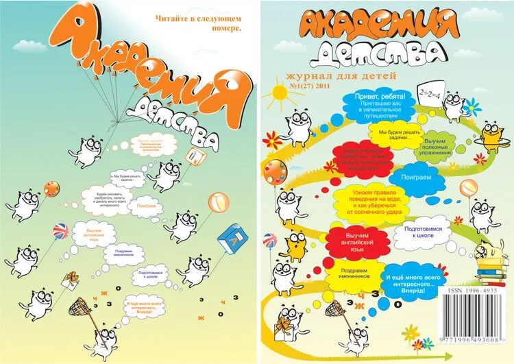 Детский журнал. Обложка детского журнала. Страница детского журнала. Современные детские журналы. Обложка детского журнала.
