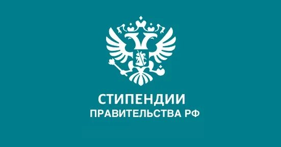 Стипендия правительства рф 2024