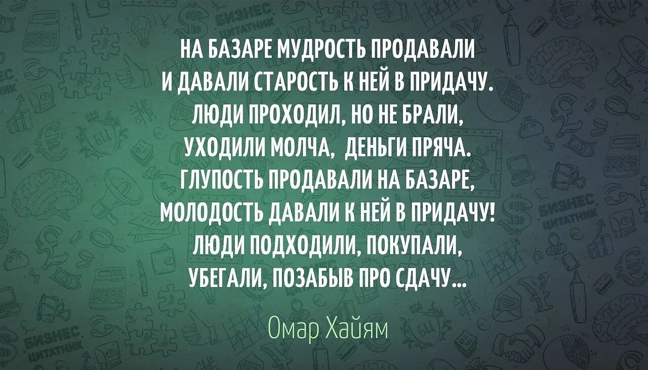 Продам совесть. На базаре мудрость продавали. На баззаре мудрость про. Стих на базаре мудрость продавали. Омар Хайям на базаре мудрость продавали стих.