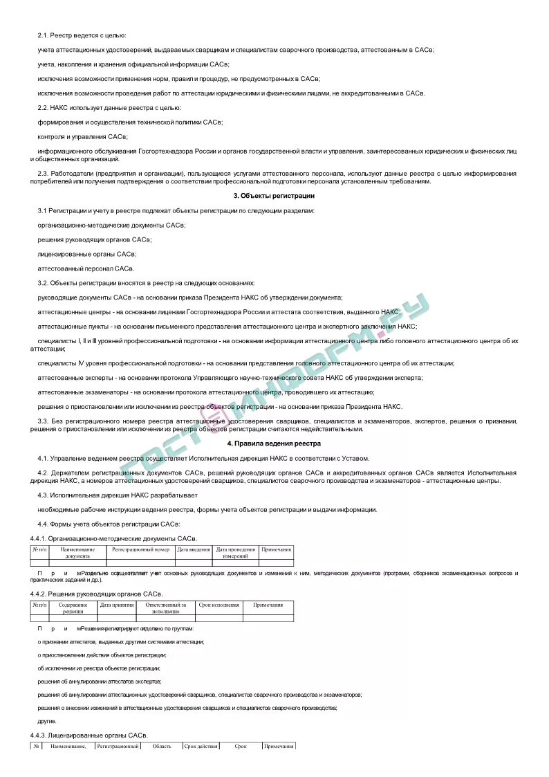 Методы профессионального обучения персонала. Сколько уровней профессиональной подготовки устанавливает сасв. Методика профессионального обучения. Функции методики профессионального обучения. Аттестация специалистов сварочного производства.