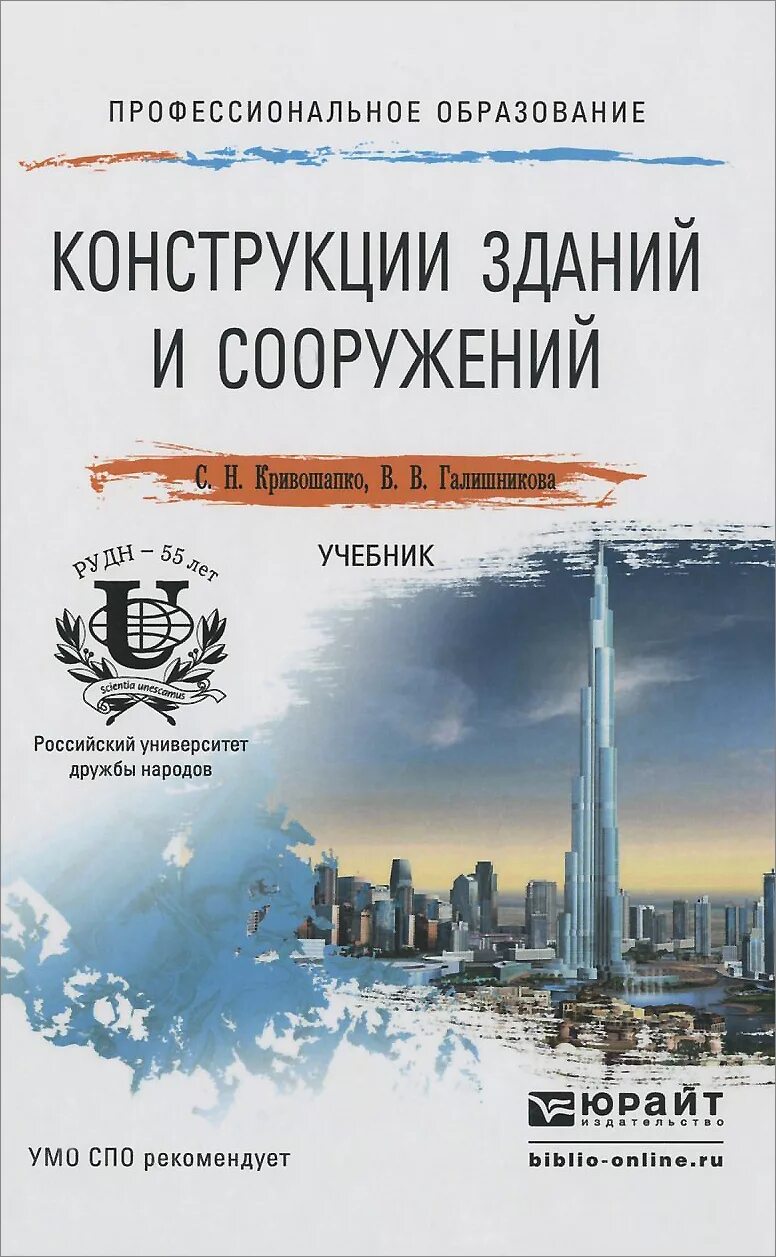 Типология зданий. Архитектура книжка. Книга зданий и сооружений. Маклакова т. Архитектура учебник.
