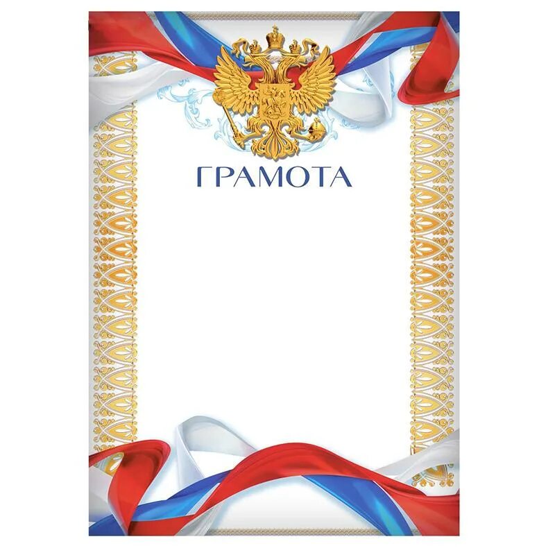 Фон для диплома с гербом. Эмблема для грамоты. Грамота с гербом. Грамота с гербом. Грамота без герба.