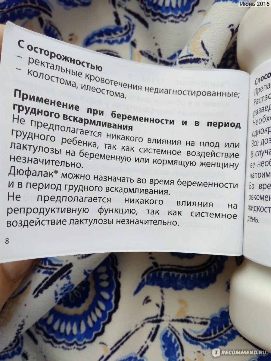 Дюфалак сколько пить взрослому. Схема приема дюфалака взрослым. Дюфалак срок действия после приема.