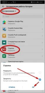 Включить оптимизацию телефона