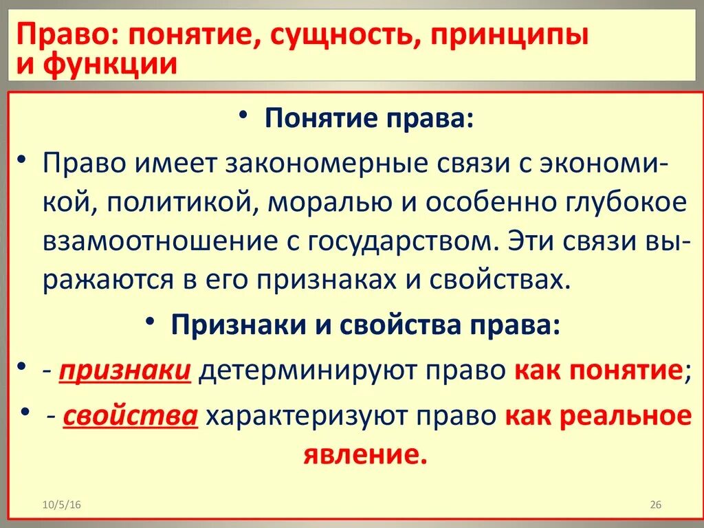 Работник его правовые функции. Понятие право.